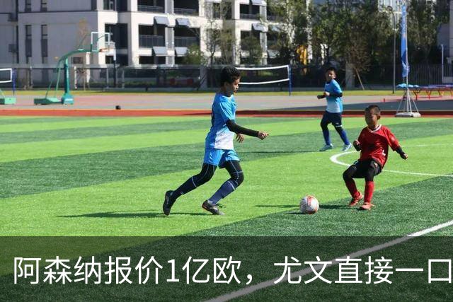 阿森纳报价1亿欧，尤文直接一口回绝，伊尔迪兹成全欧最硬非卖品